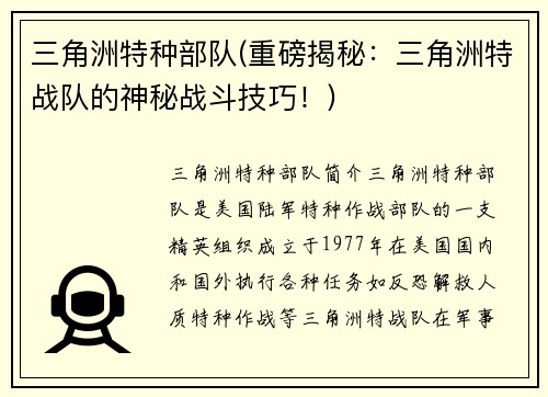 三角洲特种部队(重磅揭秘：三角洲特战队的神秘战斗技巧！)
