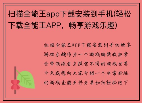 扫描全能王app下载安装到手机(轻松下载全能王APP，畅享游戏乐趣)